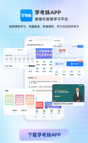 学考妹app