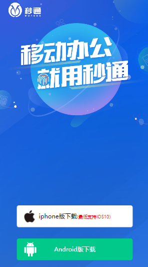 秒通app最新版本