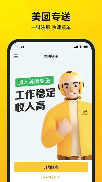 美团骑手app下载官方版