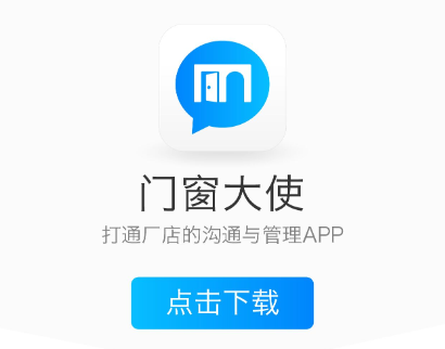 门窗大使app下载