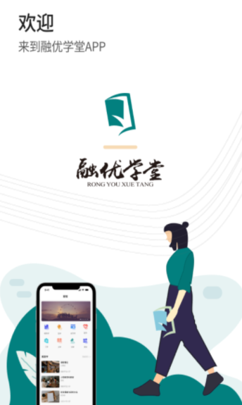 融优学堂app