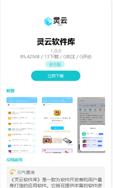 灵云软件库APP