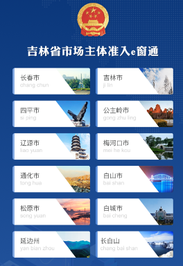 吉林e窗通app下载官方