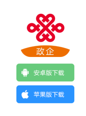 联通政企APP