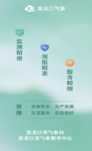 黑龙江气象app