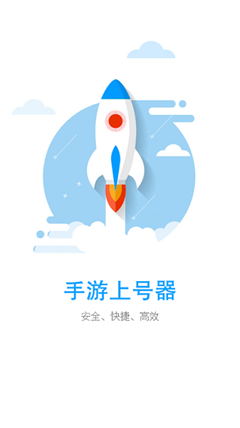 手游上号器app下载官方最新版