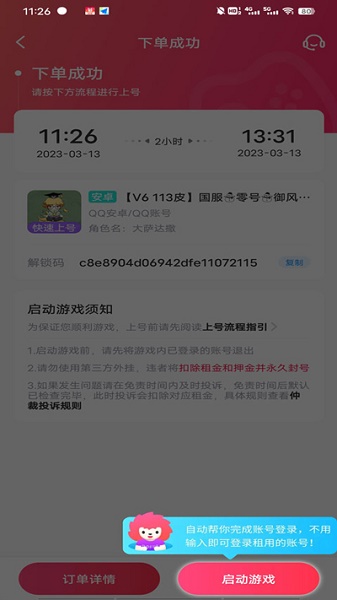 手游上号器app下载官方最新版