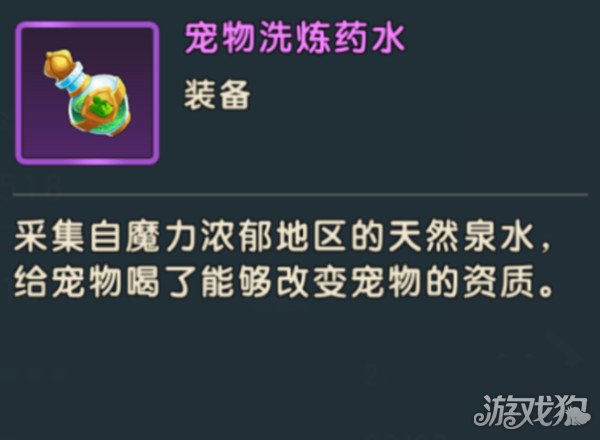 魔力宝贝复兴宠物怎么洗练 洗宠方式分享