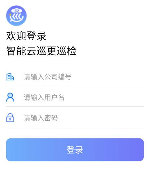 云巡更巡检app