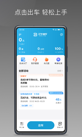三牛出行司机端下载