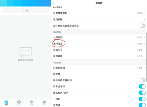 qq群定时消息如何发