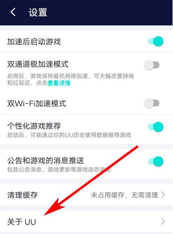 网易UU网游加速器怎么查看隐私政策-查看隐私政策的方法
