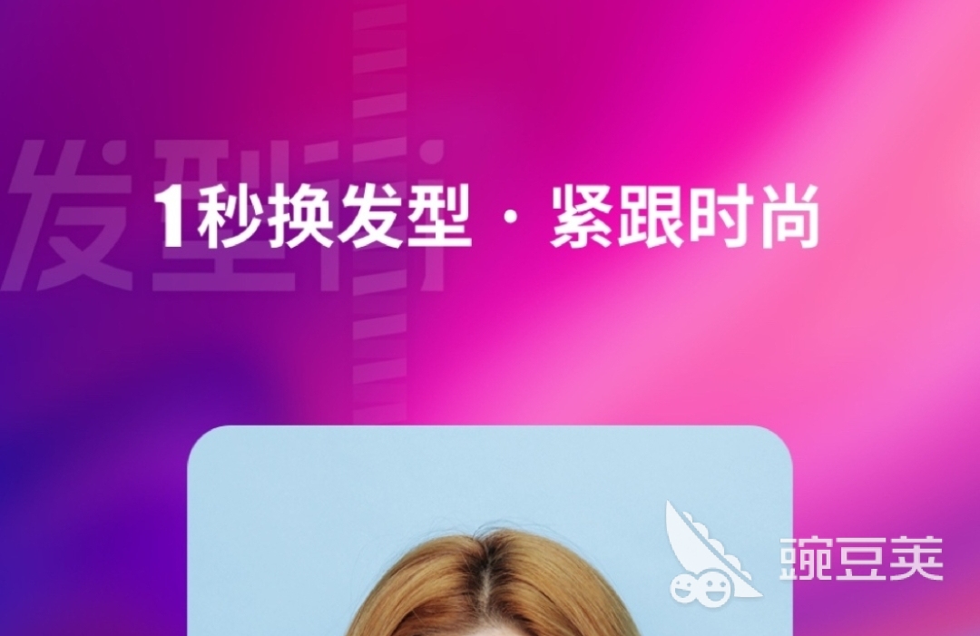 自己适合什么发型的软件 试发型的软件推荐