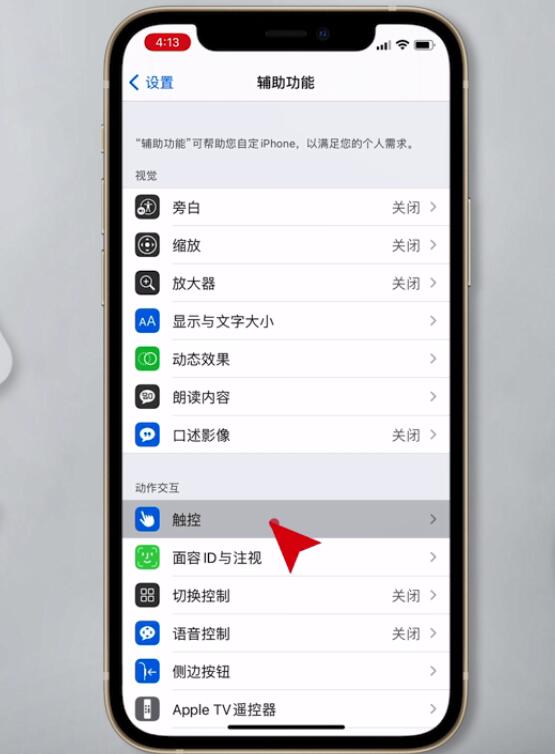 iphone12手机如何截图