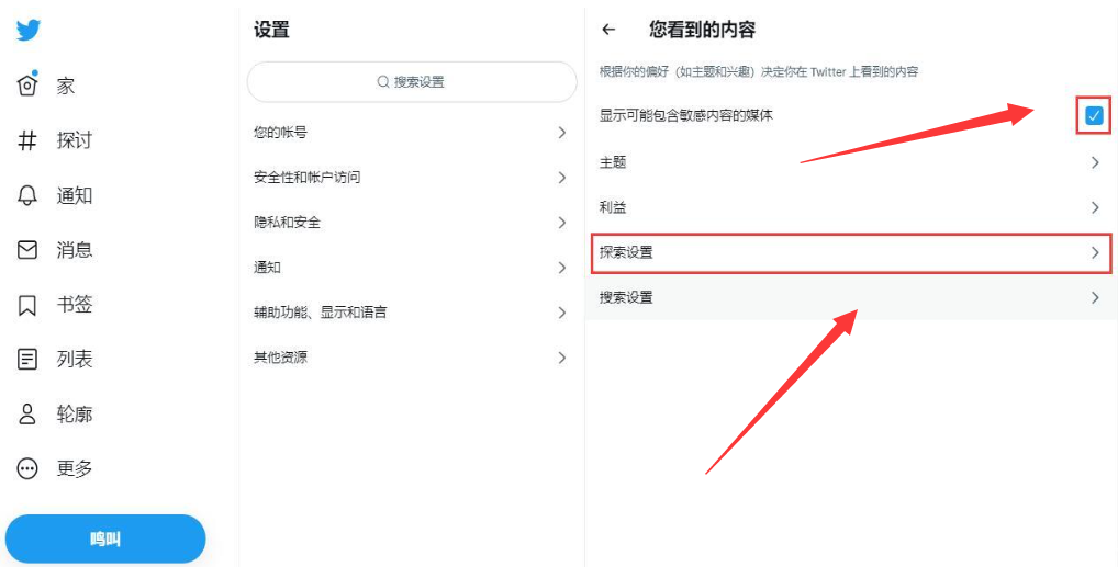 推特怎么显示隐藏内容