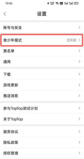 taptap如何关掉青少年模式