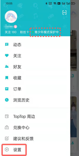 taptap如何关掉青少年模式