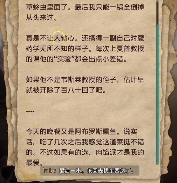 霍格沃茨之遗飞离书架怎么通关 霍格沃茨之遗飞离书架任务攻略