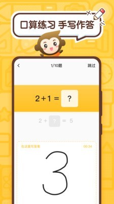 小猿口算批改作业截图1