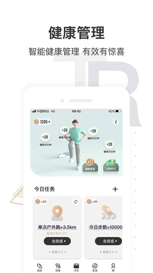 咪咕善跑app下载安装截图3