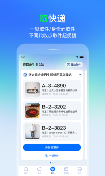 菜鸟app截图1