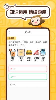 小猿口算批改作业截图3