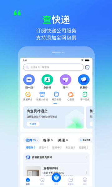 菜鸟app截图3