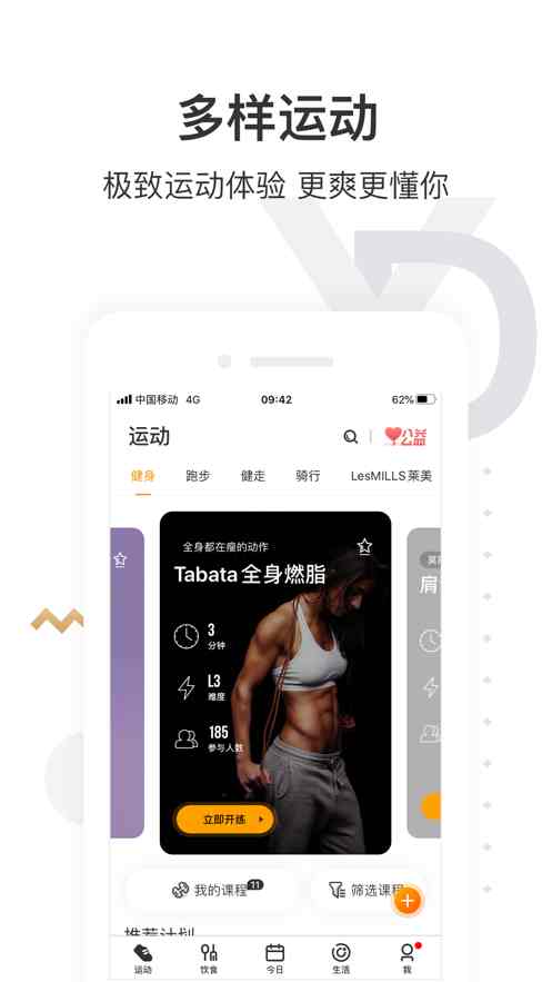 咪咕善跑app下载安装截图1