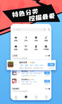 18游戏盒最新版截图5