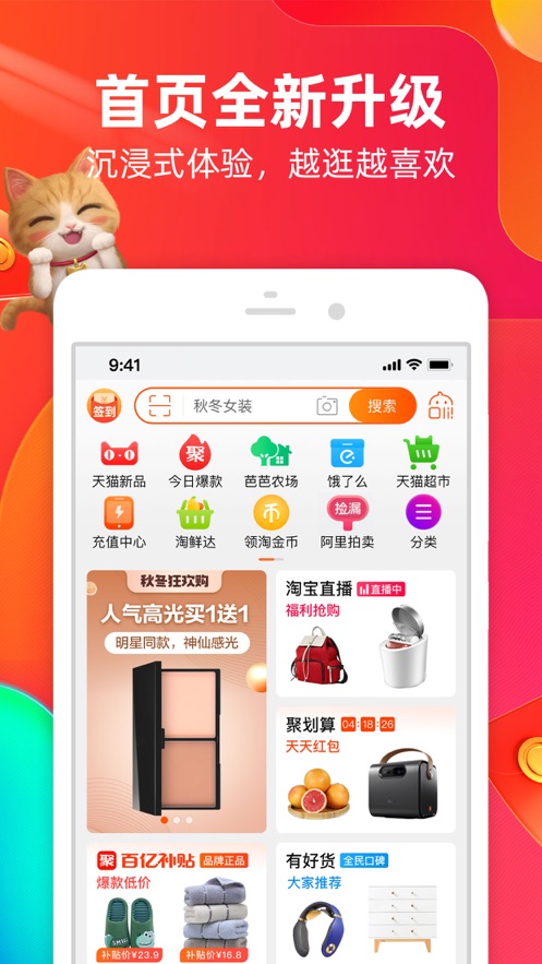 新版淘宝特价版app截图2