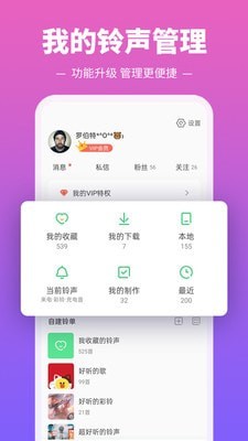 铃声多多免费下载安装截图3