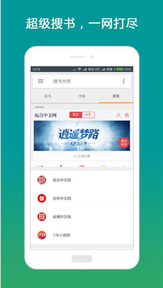 搜书大师app老版本免费截图2