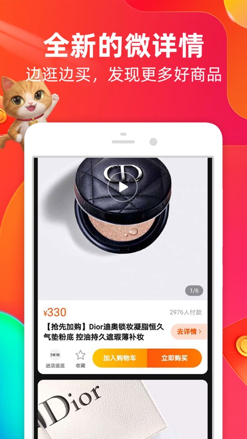 新版淘宝特价版app截图1