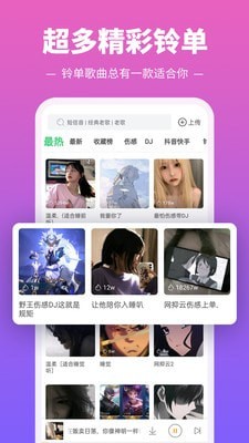 铃声多多免费下载安装截图4