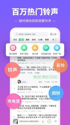 铃声多多免费下载安装截图2