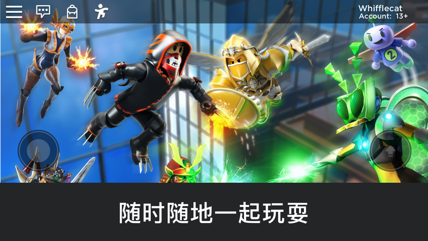 roblox虚拟世界中文版截图3