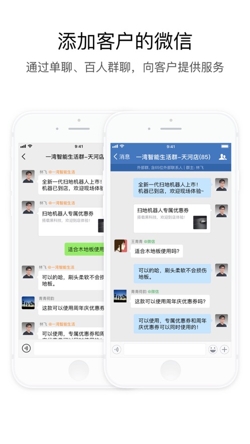 企业微信app截图1