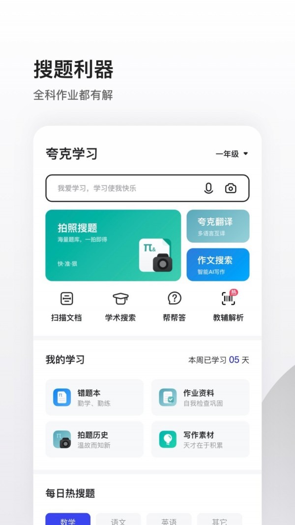 quark夸克截图3