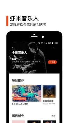 虾米音乐极速版截图5