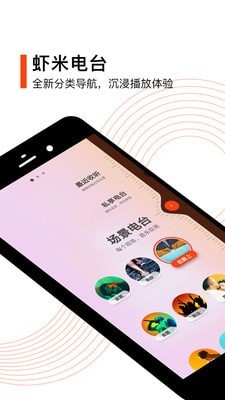 虾米音乐极速版截图3