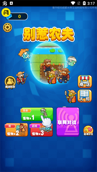 别惹农夫2.0.8免广告截图3