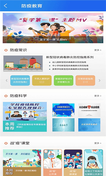 智慧中小学app截图1