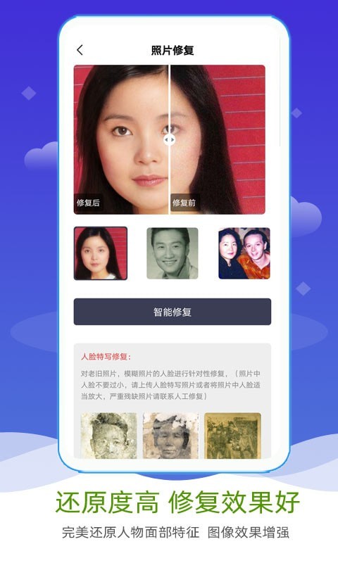 AI照片修复上色app截图3