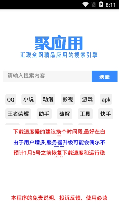 聚应用app苹果版截图1