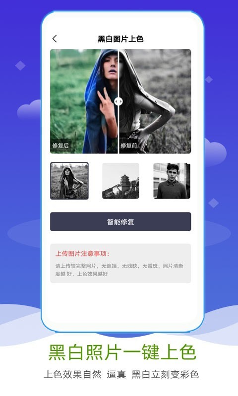 AI照片修复上色app截图2