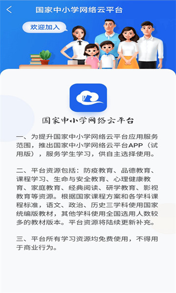 智慧中小学app截图3