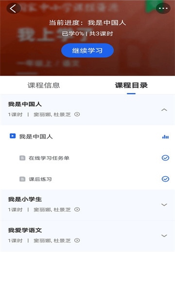 智慧中小学app截图2