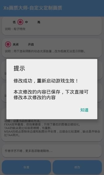 画质修改器超流畅截图2