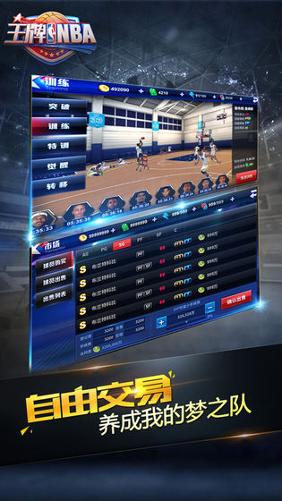 王牌NBA截图3