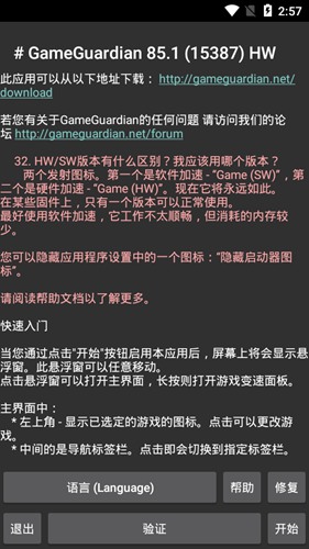 gg修改器免root框架截图1